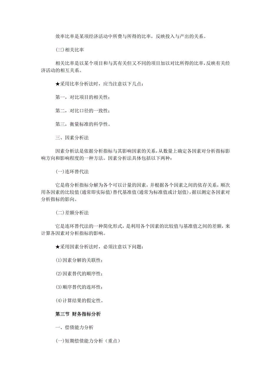 2022年《财务管理》财务分析重点内容导读_第3页