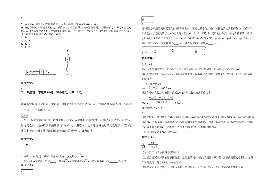 2020-2021学年江西省吉安市青原山中学高三物理模拟试题含解析_第2页