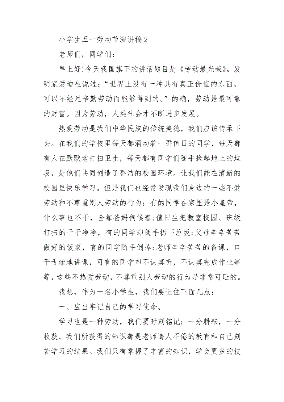 小学生五一劳动节演讲稿集合12篇_第2页