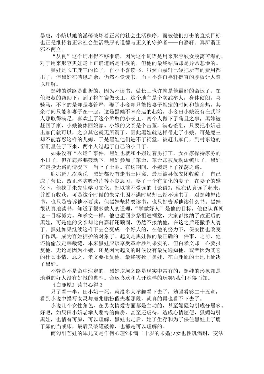 《白鹿原读书心得笔记范文》_第2页