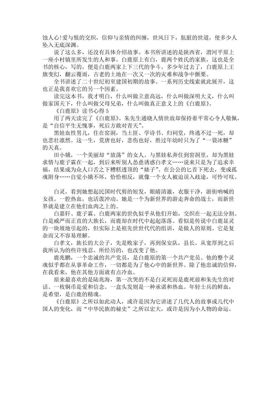 《白鹿原读书心得笔记范文》_第4页