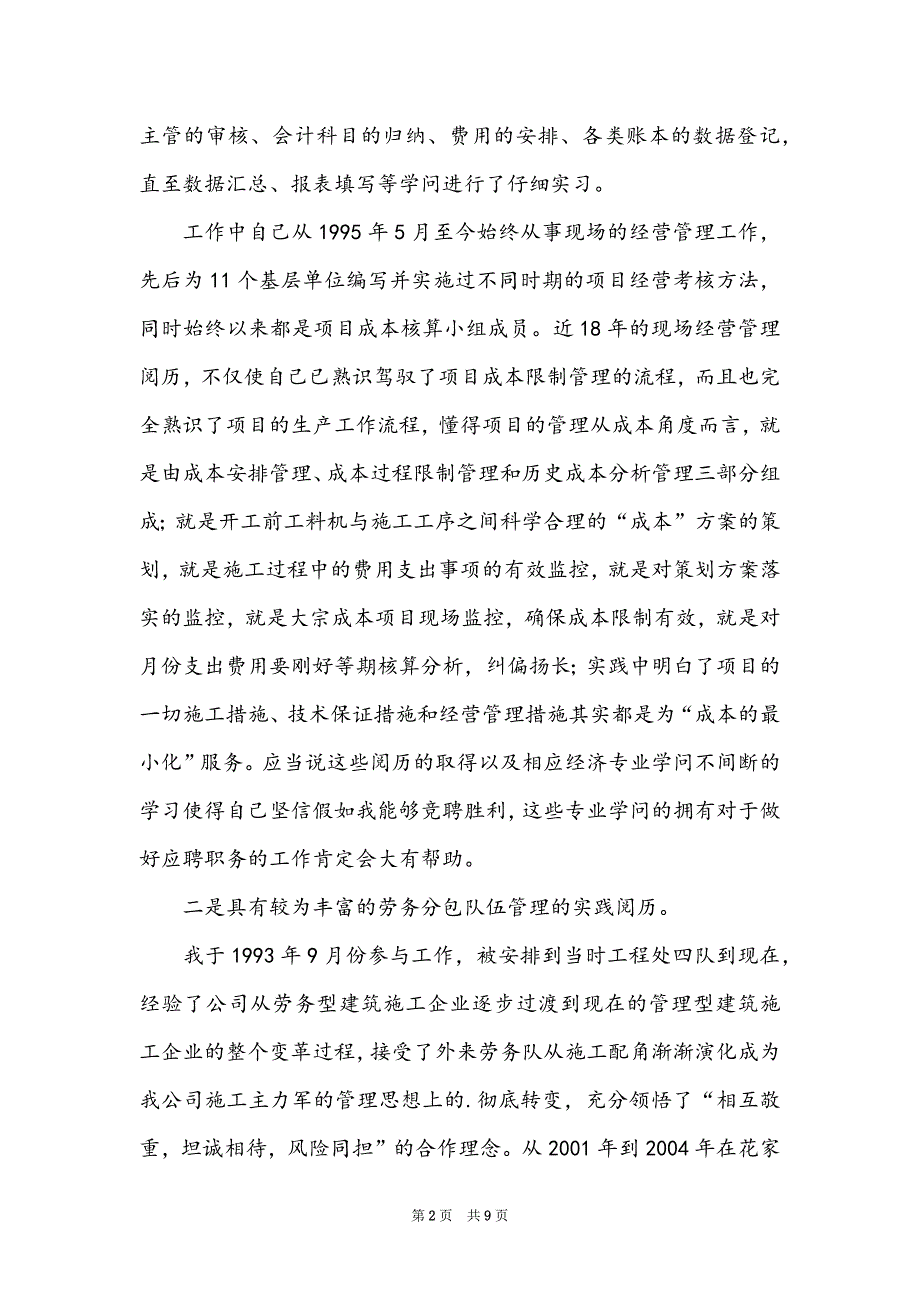 2022生产部经理竞聘演讲稿_第2页