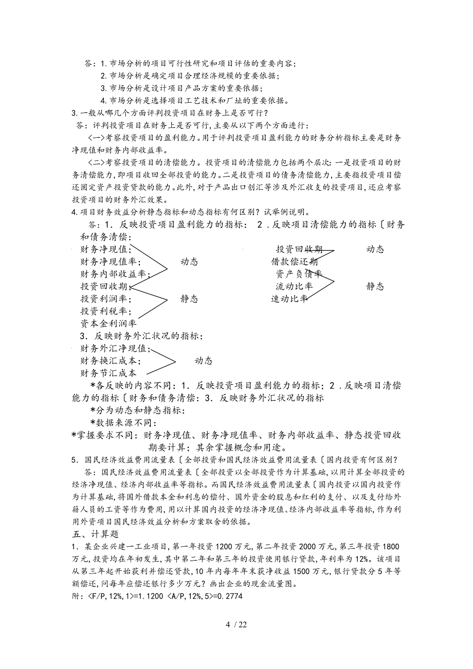 2017年电大《投资分析》本科行考作业和答案_第4页