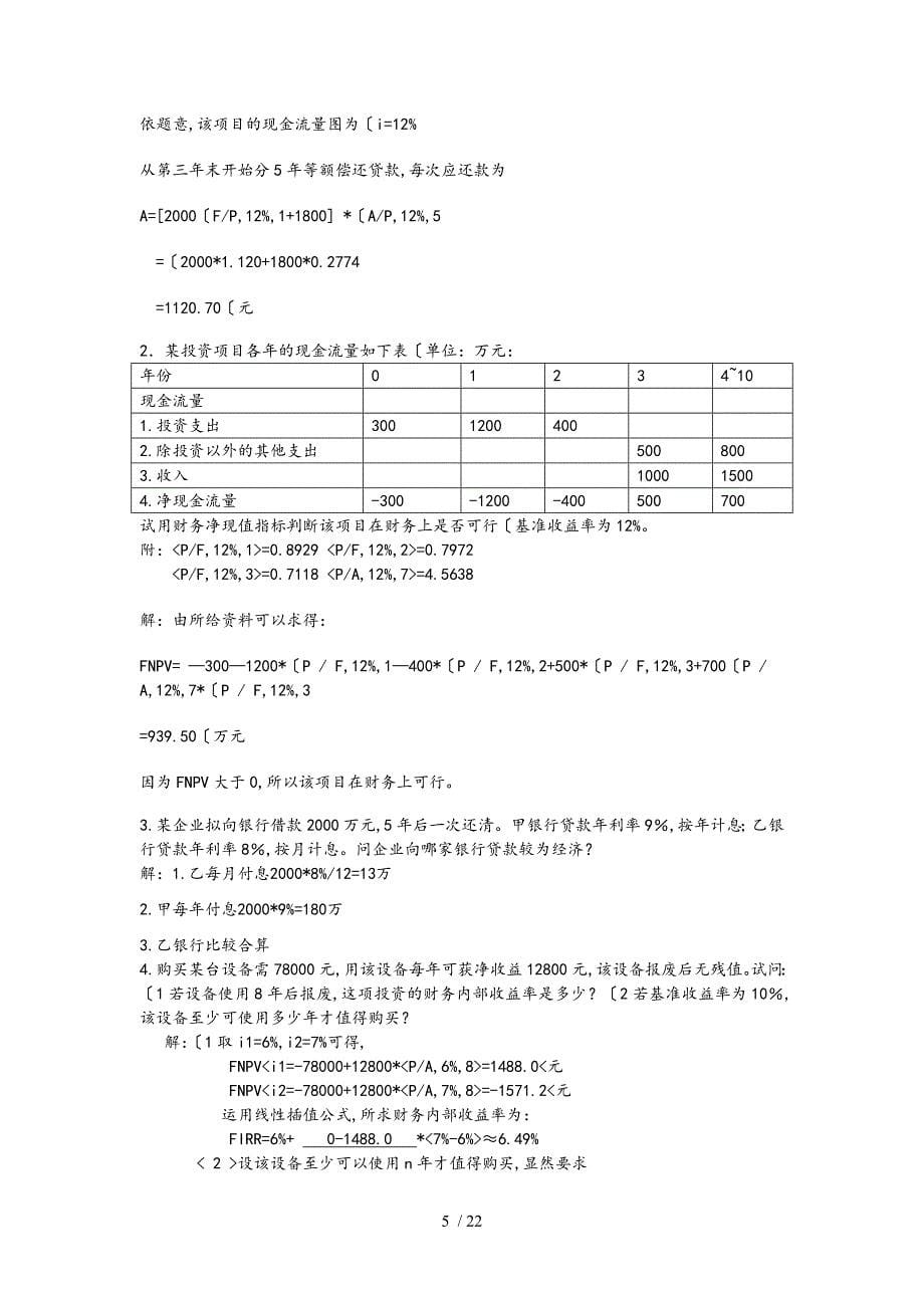 2017年电大《投资分析》本科行考作业和答案_第5页