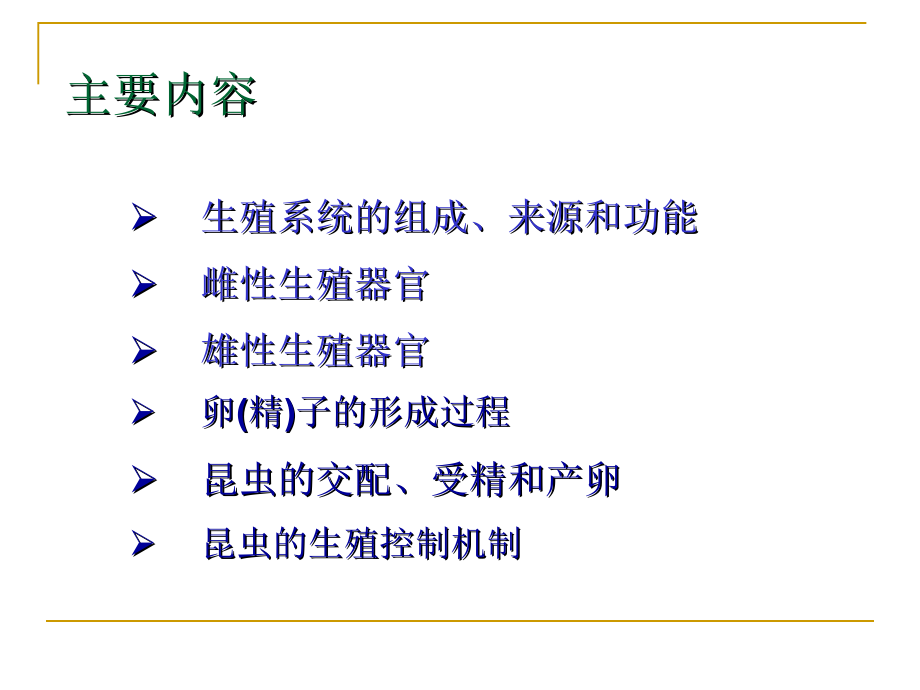 昆虫生殖系统v教学材料_第2页