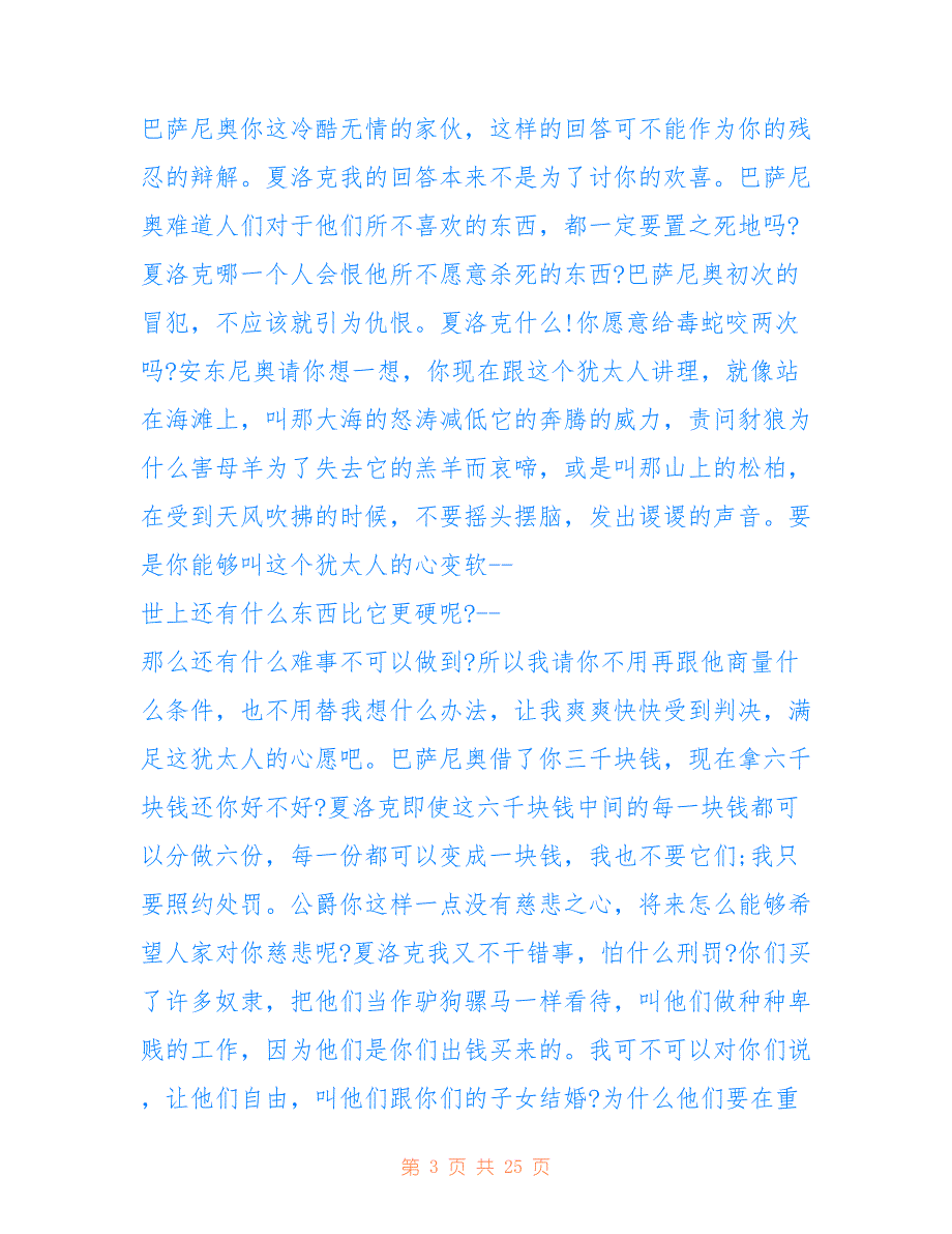 初三苏教版语文下册威尼斯商人知识点-初中语文基础知识总结-初中语文基础知识大全_第3页