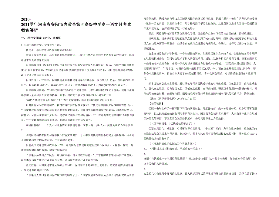 2020-2021学年河南省安阳市内黄县第四高级中学高一语文月考试卷含解析_第1页