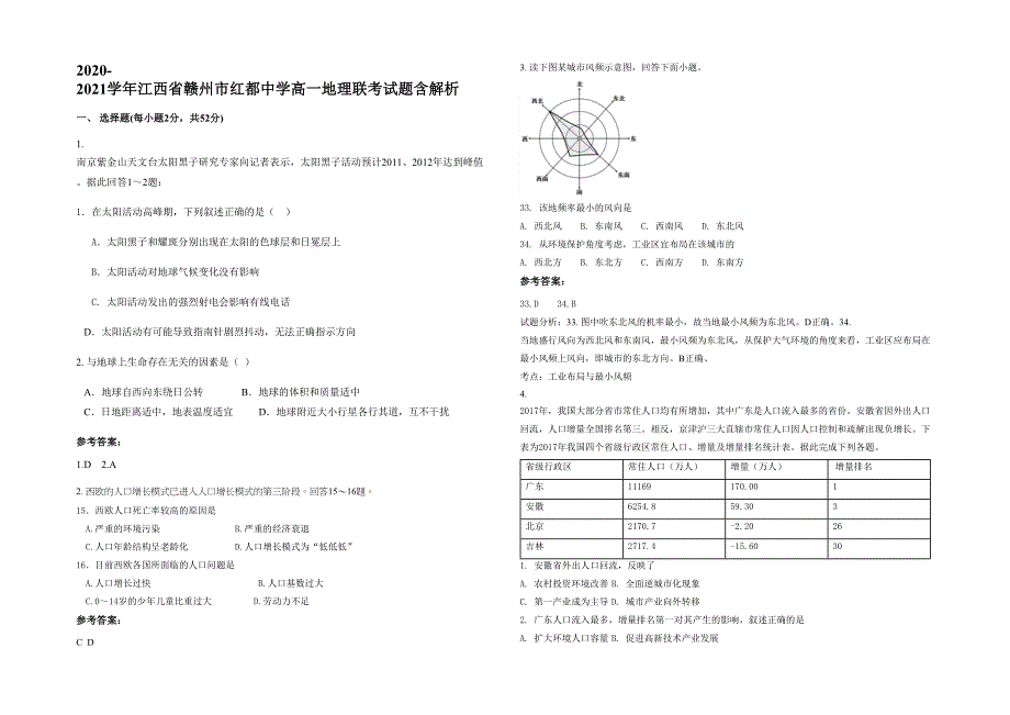 2020-2021学年江西省赣州市红都中学高一地理联考试题含解析_第1页