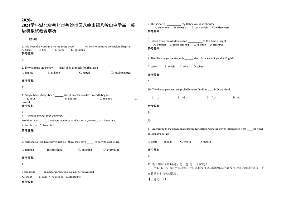 2020-2021学年湖北省荆州市荆沙市区八岭山镇八岭山中学高一英语模拟试卷含解析_第1页