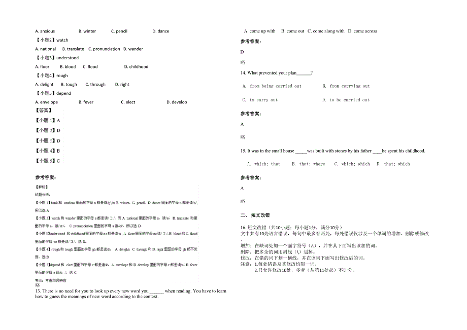 2020-2021学年湖北省荆州市荆沙市区八岭山镇八岭山中学高一英语模拟试卷含解析_第2页