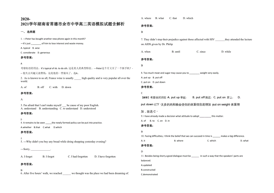 2020-2021学年湖南省常德市余市中学高二英语模拟试题含解析_第1页