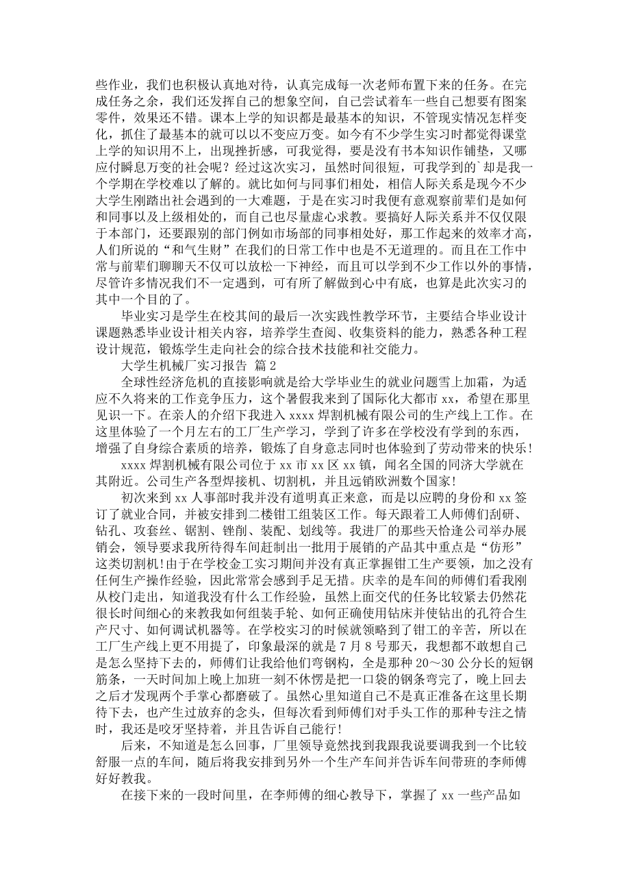 《大学生机械厂实习报告范文合集三篇》_第3页