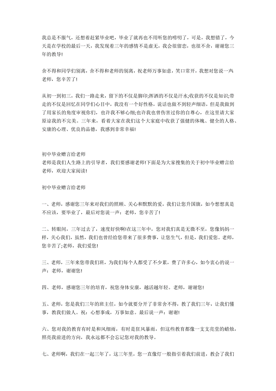 初中教师给学生的毕业赠言范文_第4页