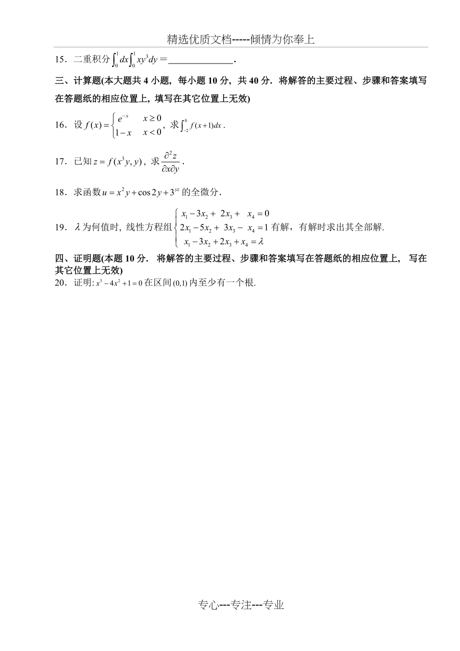 2011河北专接本数学考试真题(共9页)_第3页