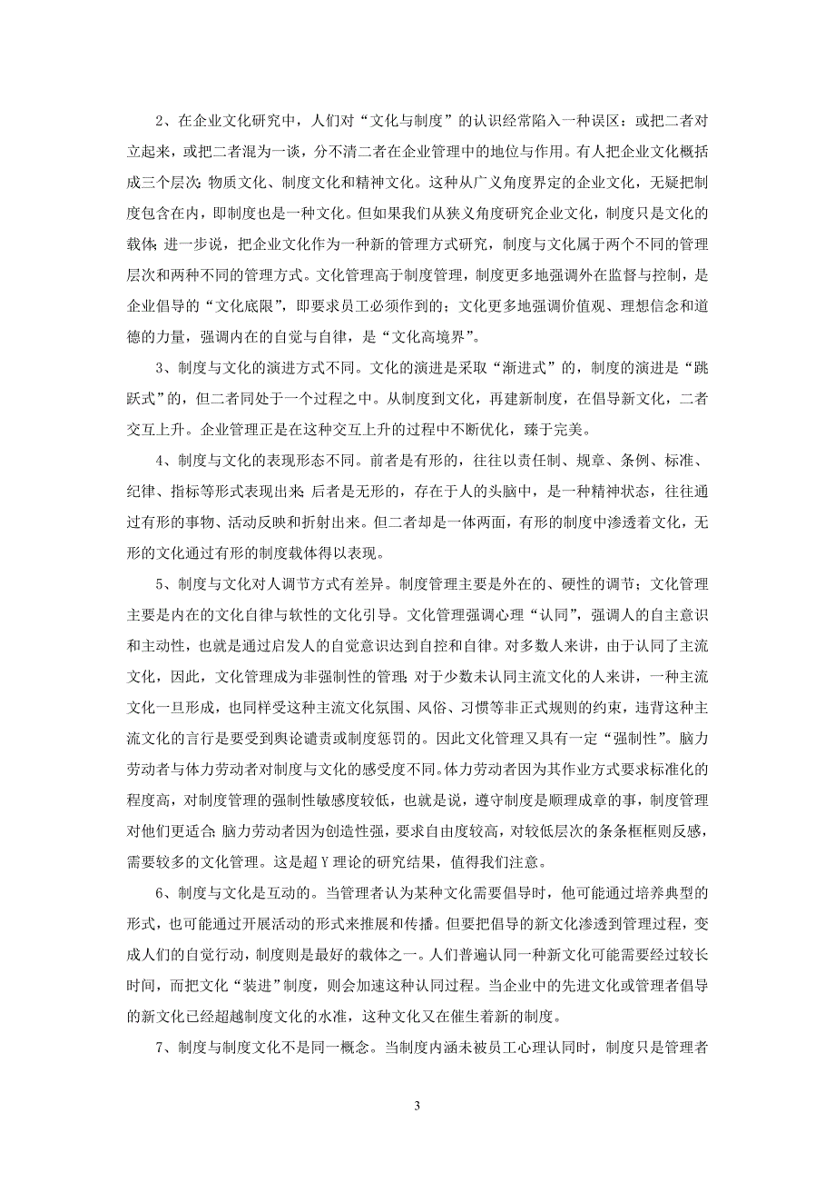 2022年《企业文化》案例题_第3页