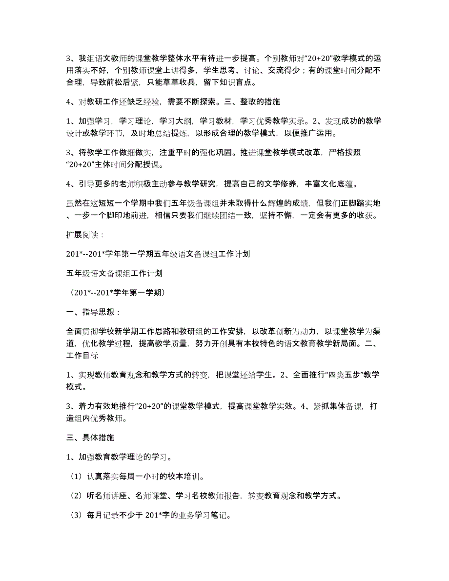 201x--201x学年第一学期五年级语文备课组工作总结_第2页