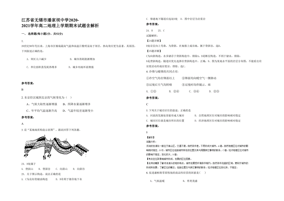 江苏省无锡市潘家坝中学2020-2021学年高二地理上学期期末试题含解析_第1页