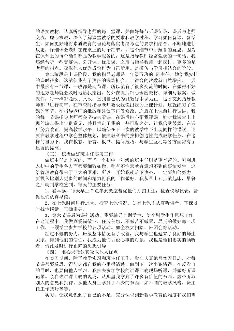 《师范生的实习报告模板汇总六篇》_第5页