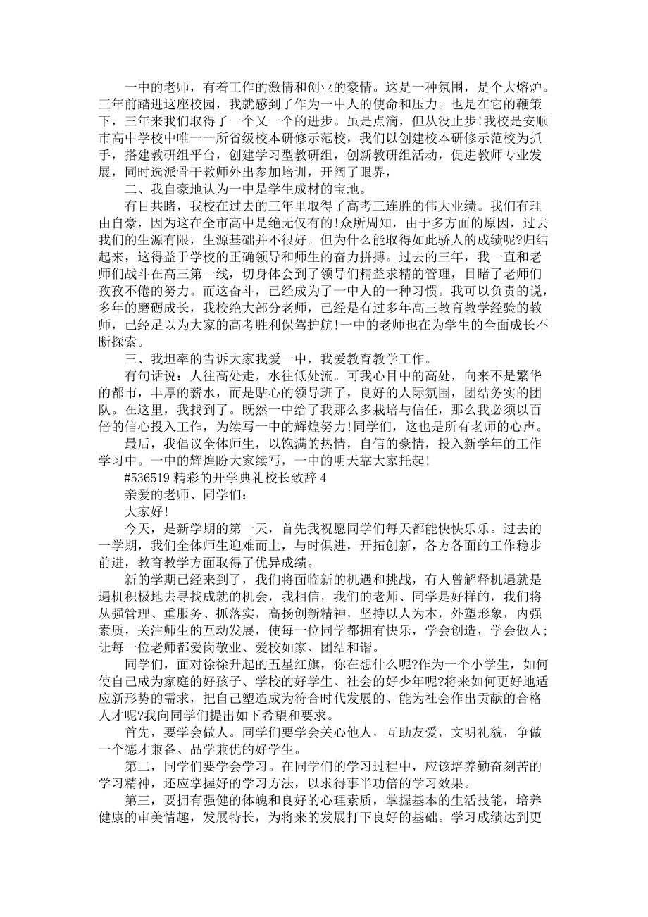 《精彩的开学典礼校长致辞范文5篇》_第3页