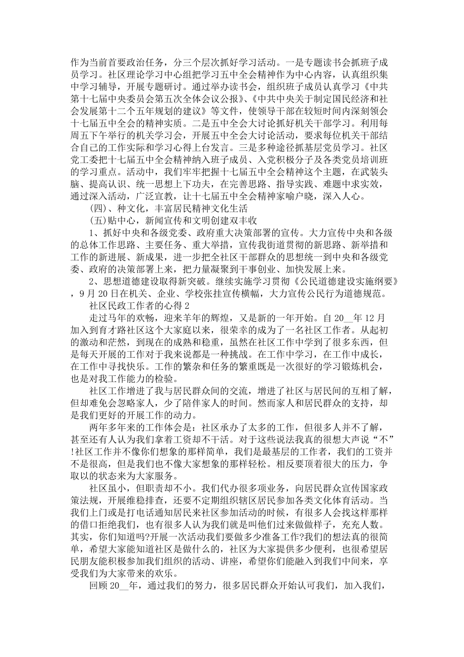 《社区民政工作者的心得5篇》_第2页