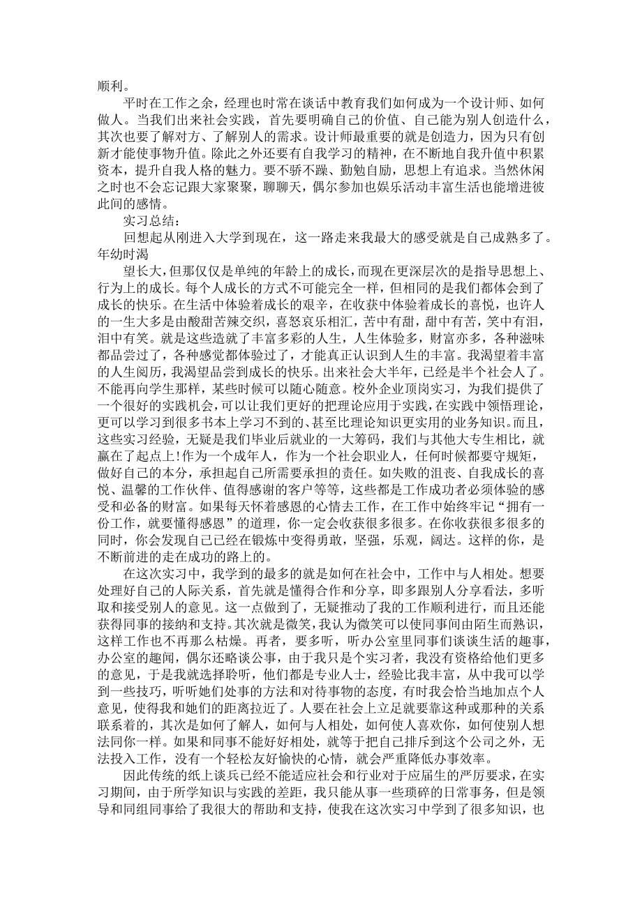 《平面设计专业实习报告汇编9篇》_第5页