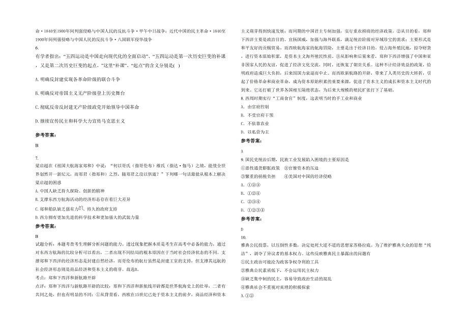 2020-2021学年江西省景德镇市乐平众埠湾头中学高一历史下学期期末试题含解析_第2页