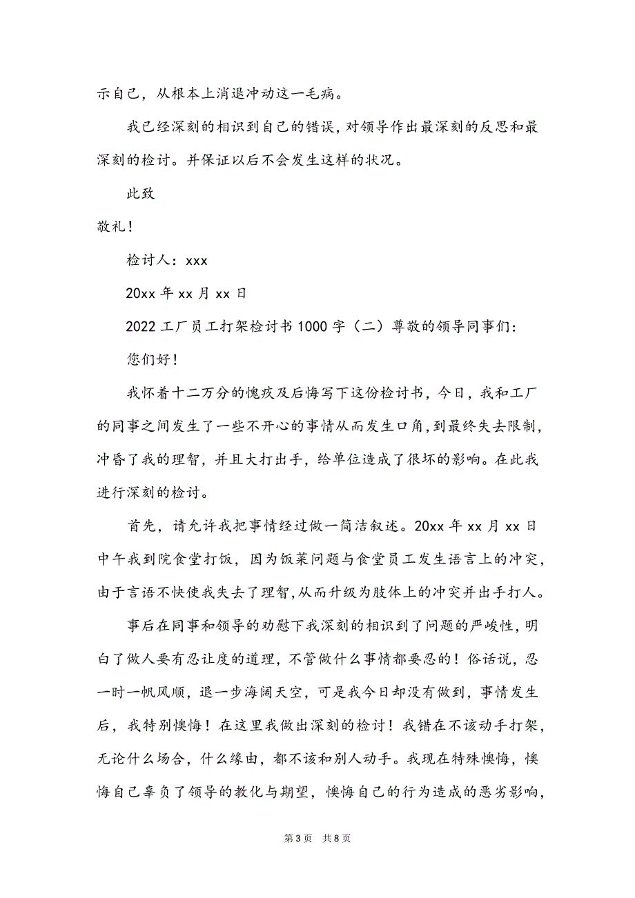 2022工厂员工打架检讨书1000字_第3页