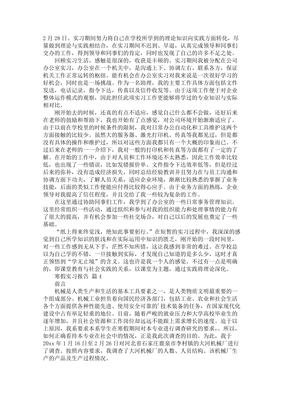 《寒假实习报告集锦6篇_3》_第3页