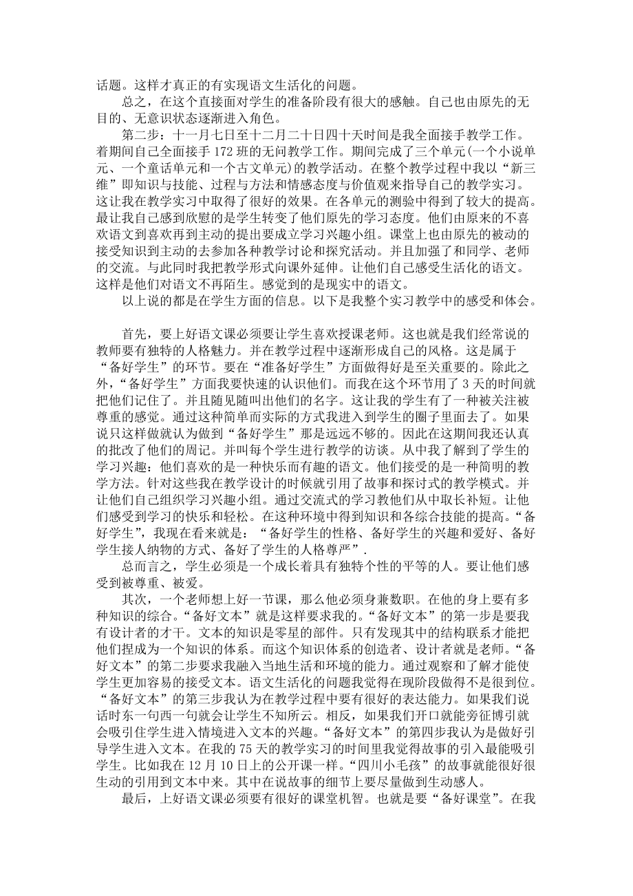 《必备大学生实习报告范文锦集五篇》_第2页