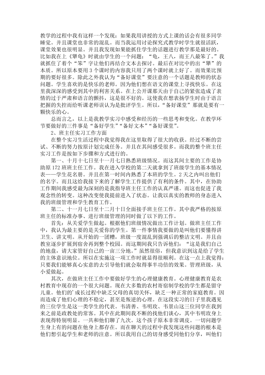 《必备大学生实习报告范文锦集五篇》_第3页