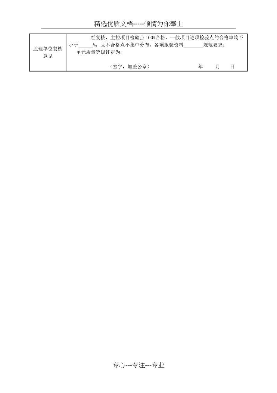 表(长水)建33-开关、插座安装单元工程施工质量验收评定表(共1页)_第2页