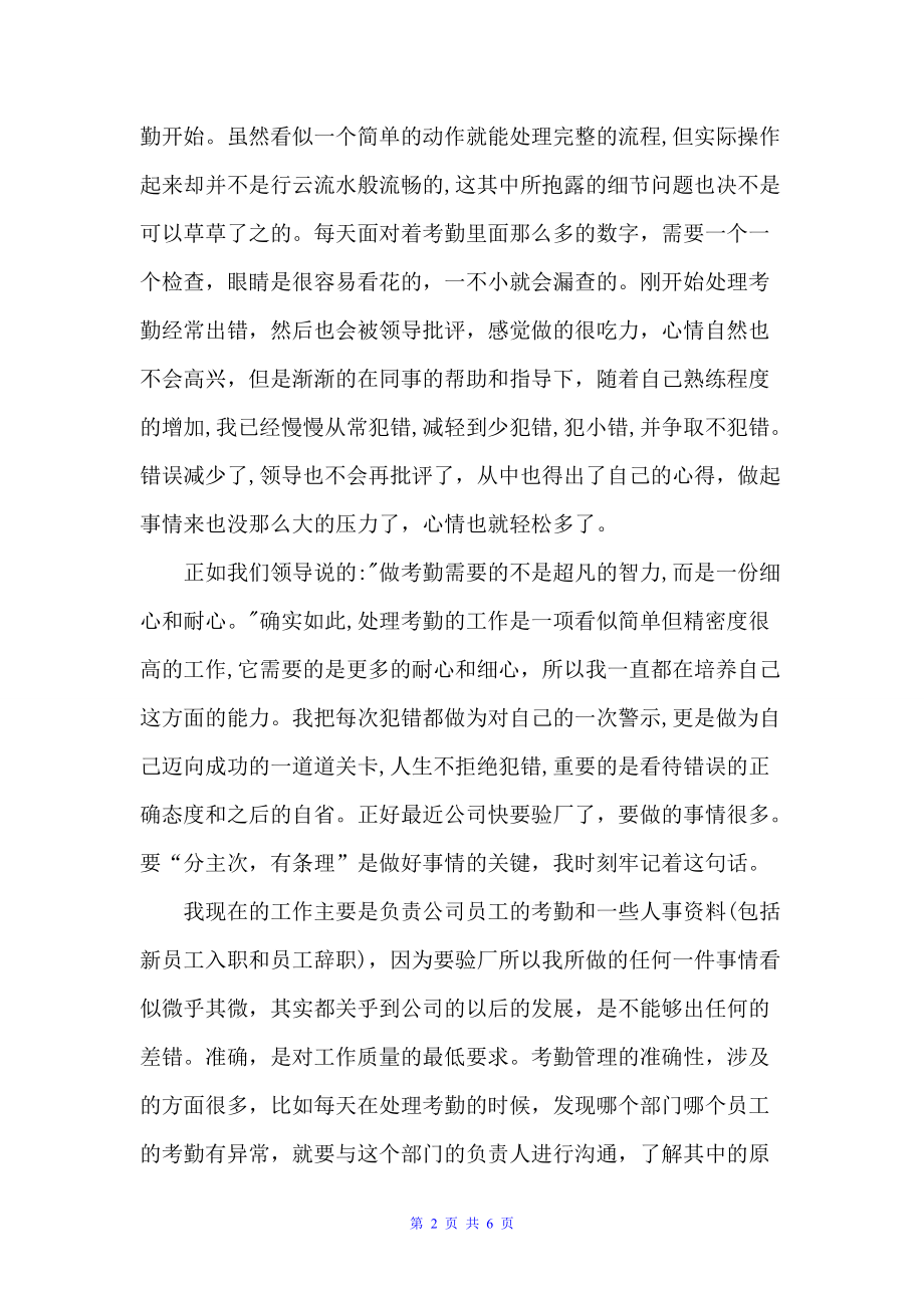 行政文员实习心得2000字（实习心得体会）_第2页