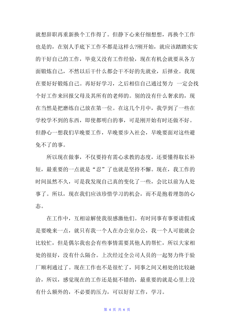 行政文员实习心得2000字（实习心得体会）_第4页