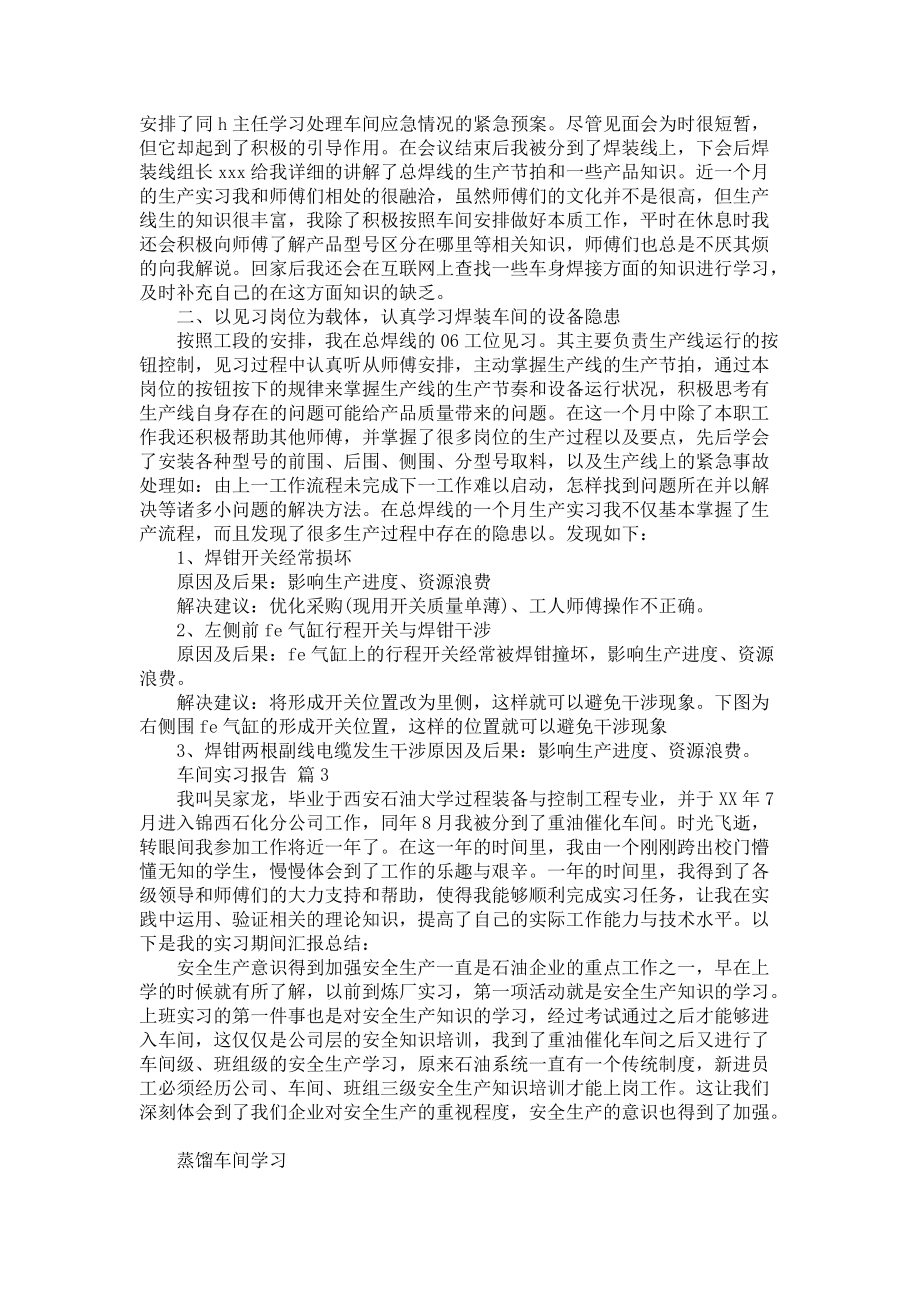 《关于车间实习报告集合5篇》_第2页