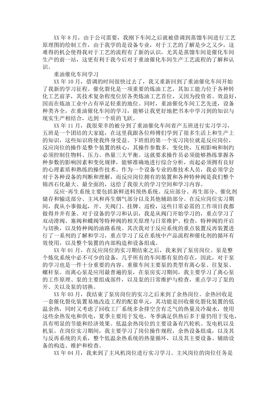 《关于车间实习报告集合5篇》_第3页