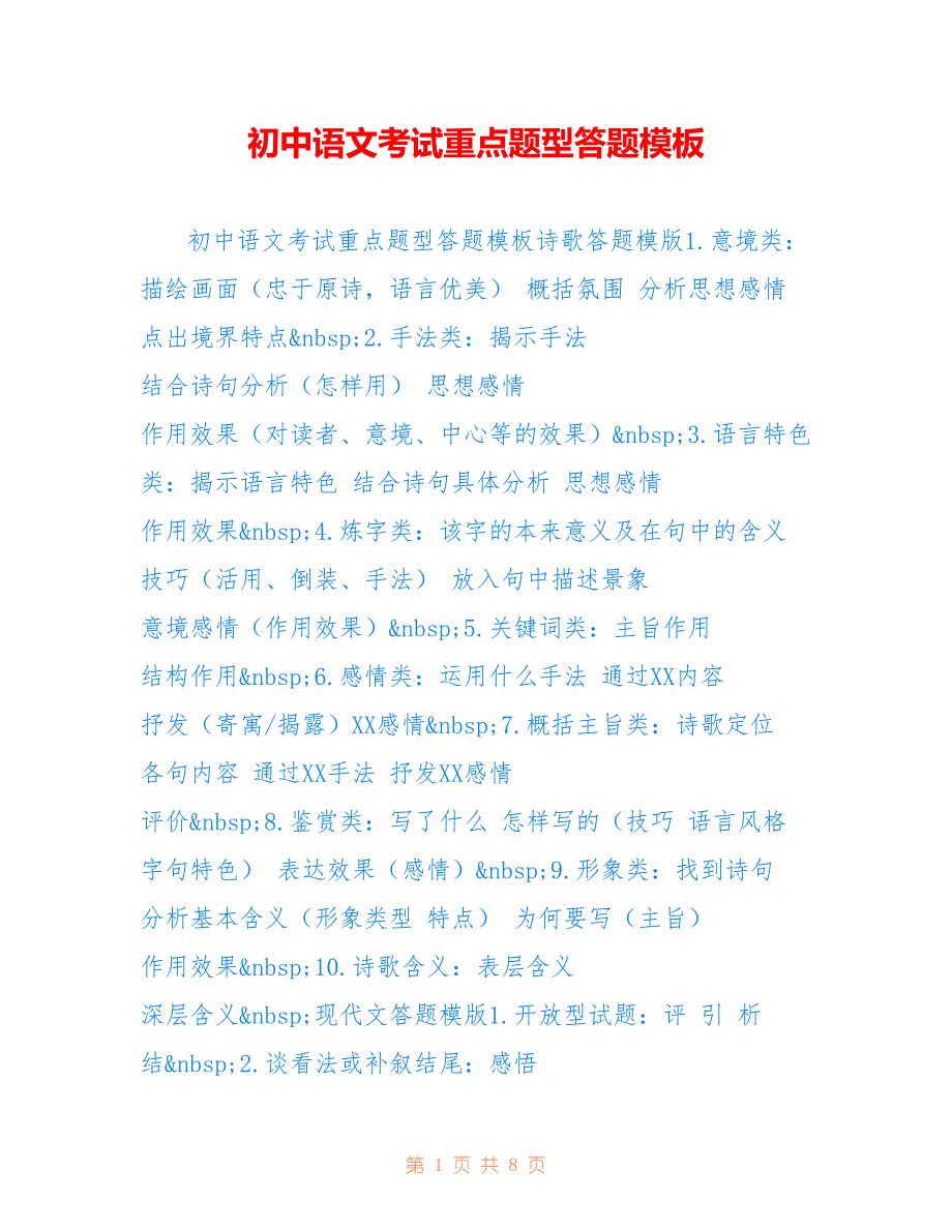 初中语文考试重点题型答题模板_第1页