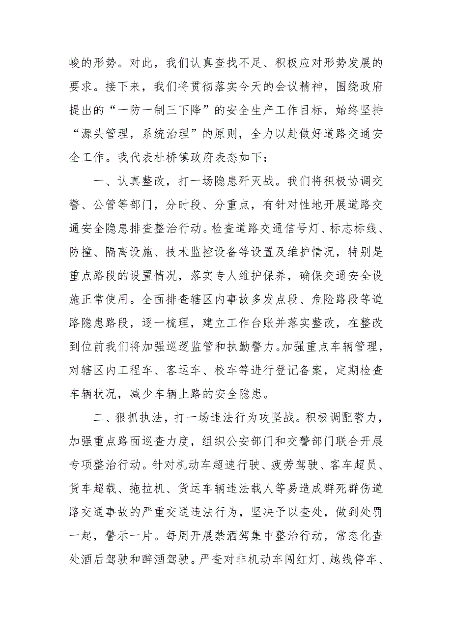 交通安全主题演讲稿9篇_第4页