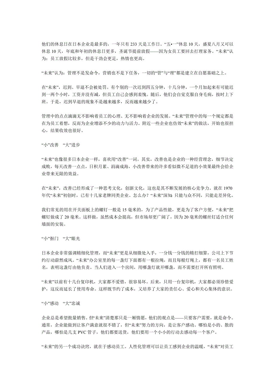 2022年“经常思考”的魔力——日本优秀中小企业的管理秘诀_第3页