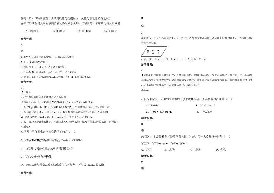 2020-2021学年河北省张家口市赤城县赤城乡中学高一化学期末试题含解析_第2页