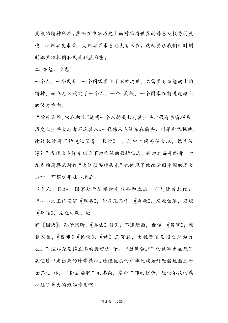 专题二内容发言稿（共5篇）_第2页