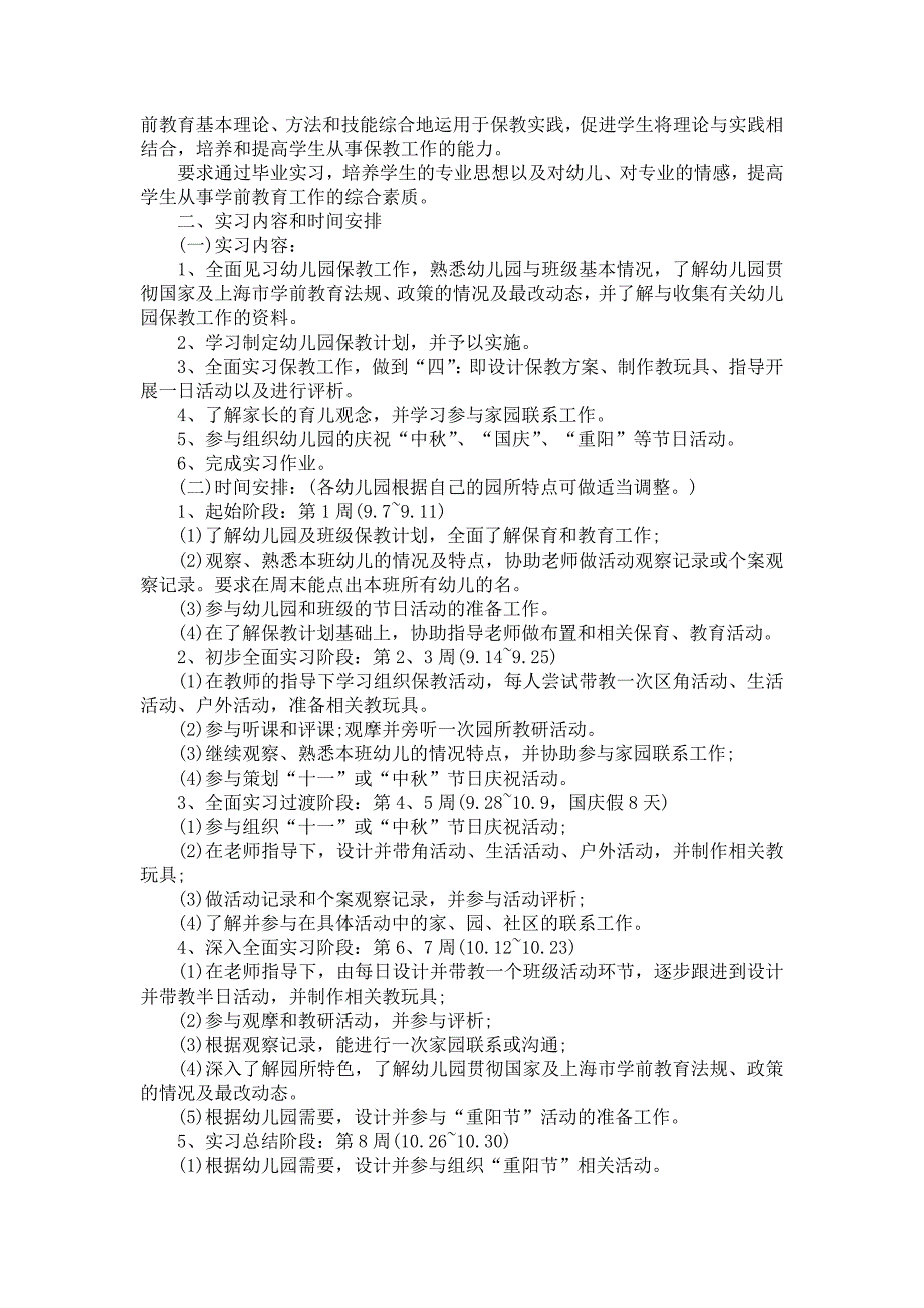 《幼儿园园实习报告集合五篇》_第4页