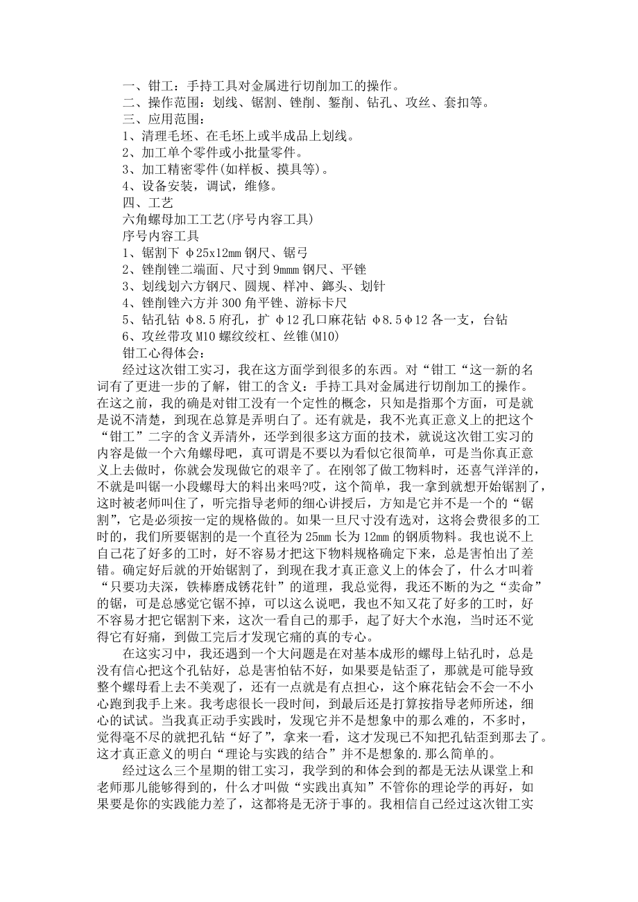 《关于钳工实习报告五篇》_第2页