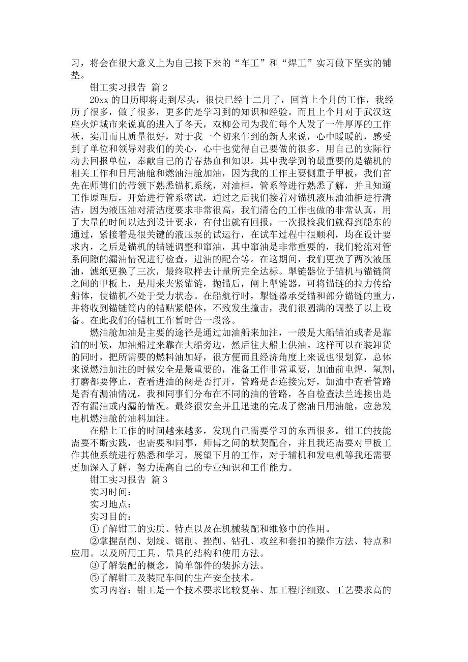 《关于钳工实习报告五篇》_第3页