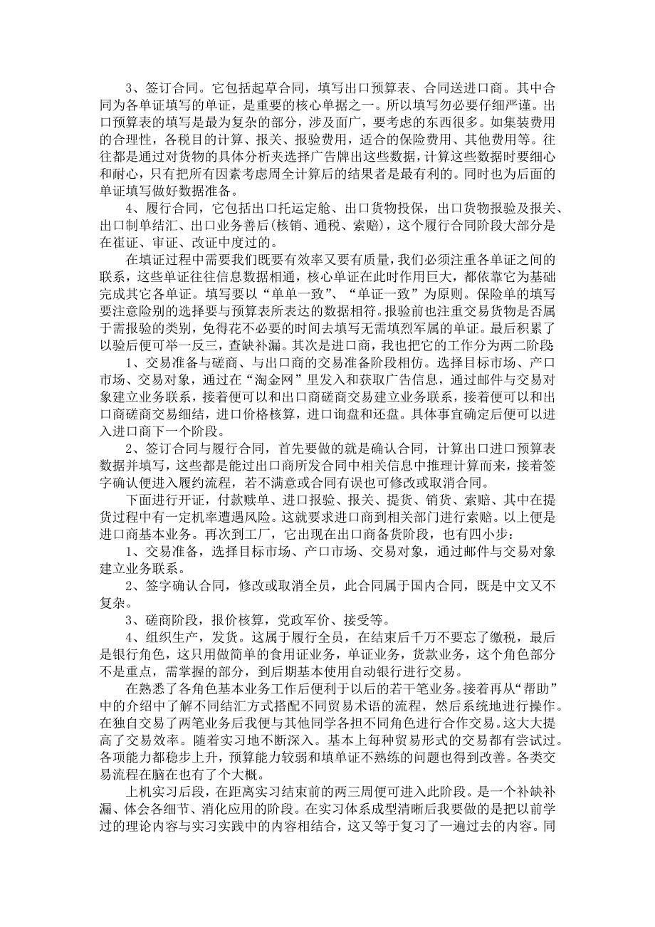 《必备外贸类实习报告合集七篇》_第3页