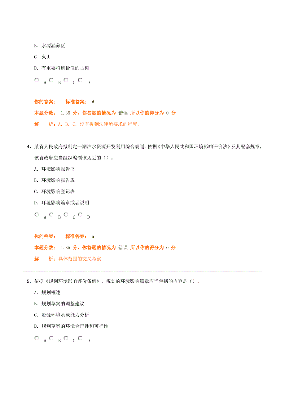 2022年X年环境影响评价相关法律法规作业06_第2页