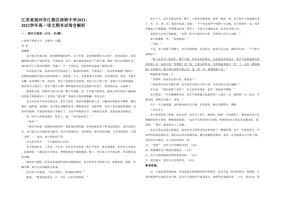 江苏省扬州市江都区砖桥中学2021-2022学年高一语文期末试卷含解析_第1页