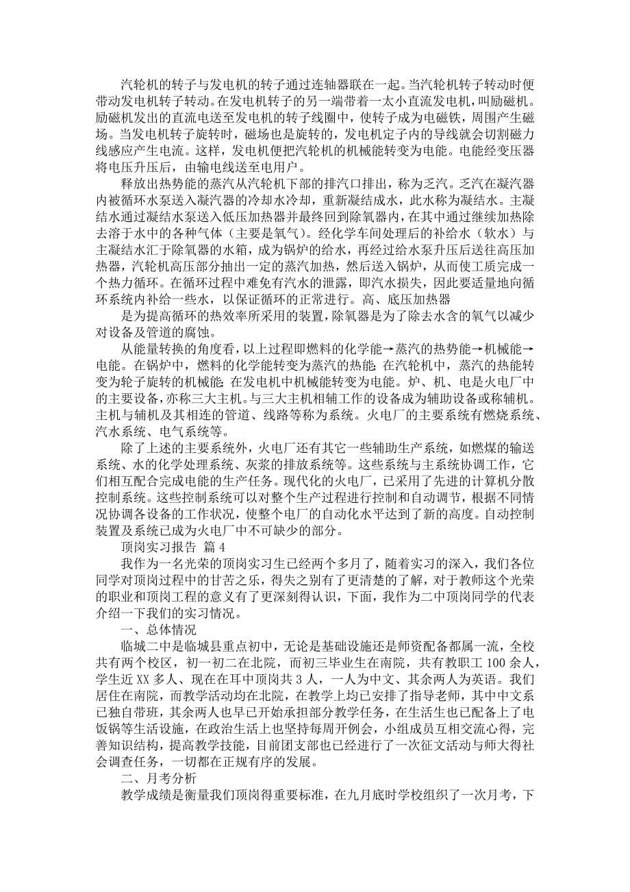 《有关顶岗实习报告范文九篇》_第5页