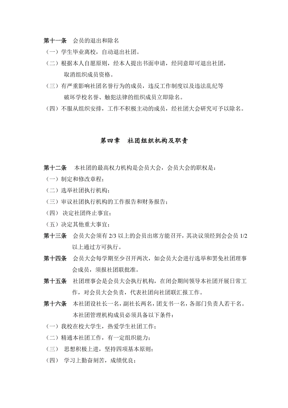 2022年“脉动”社团章程_第3页