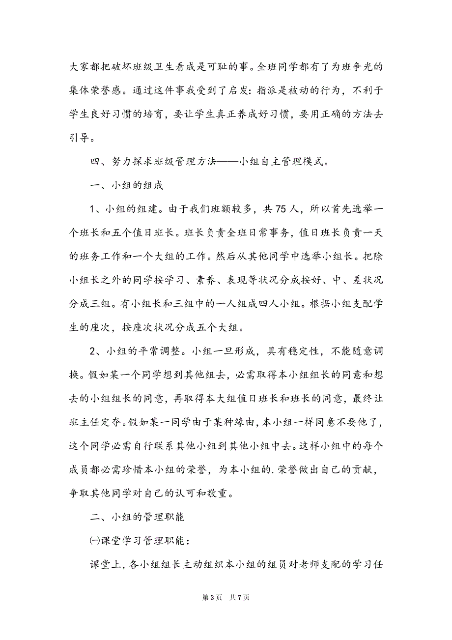 下学期班级管理教师工作总结_第3页