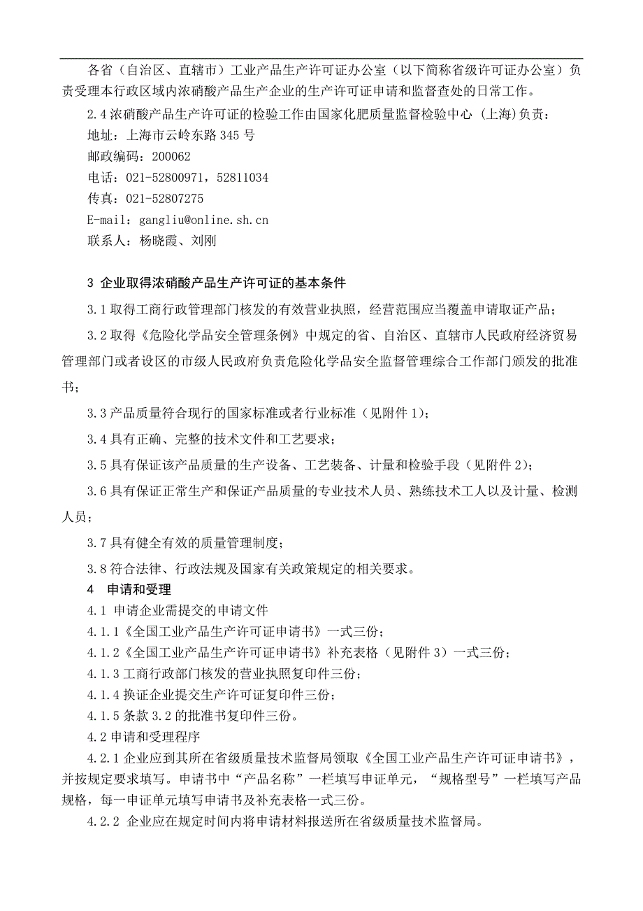 2022年《工业硝酸产品生产许可证换证实施细则》修改说明_第3页